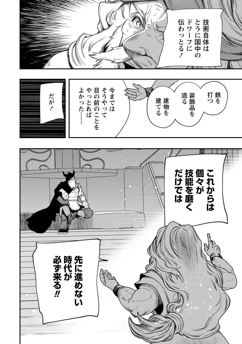 クラス召喚に巻き込まれた教師、外れスキルで機械少女を修理する 第45話 - 22