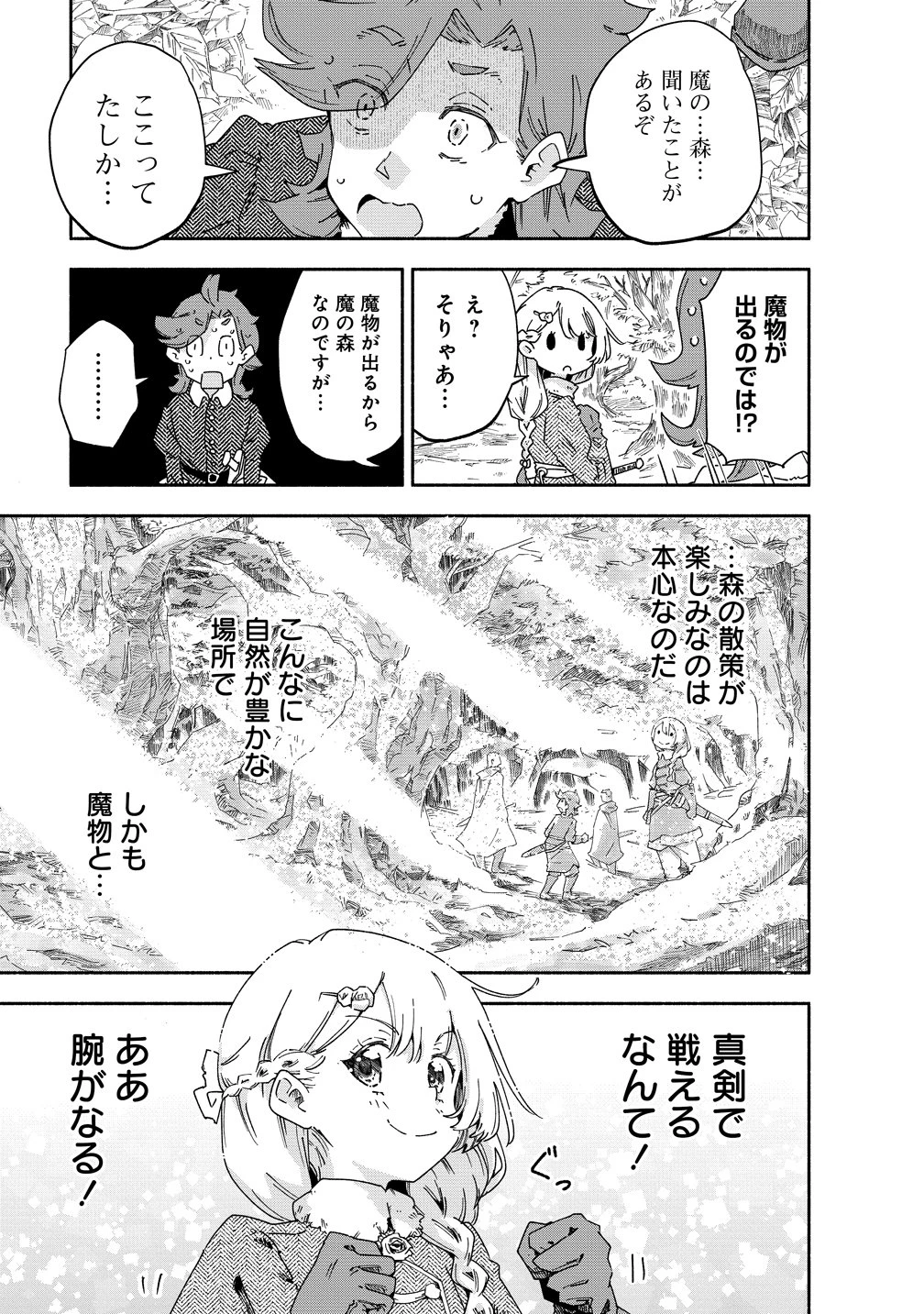 聖なる加護持ち令嬢は、騎士を目指しているので聖女にはなりません。 第12話 - 25