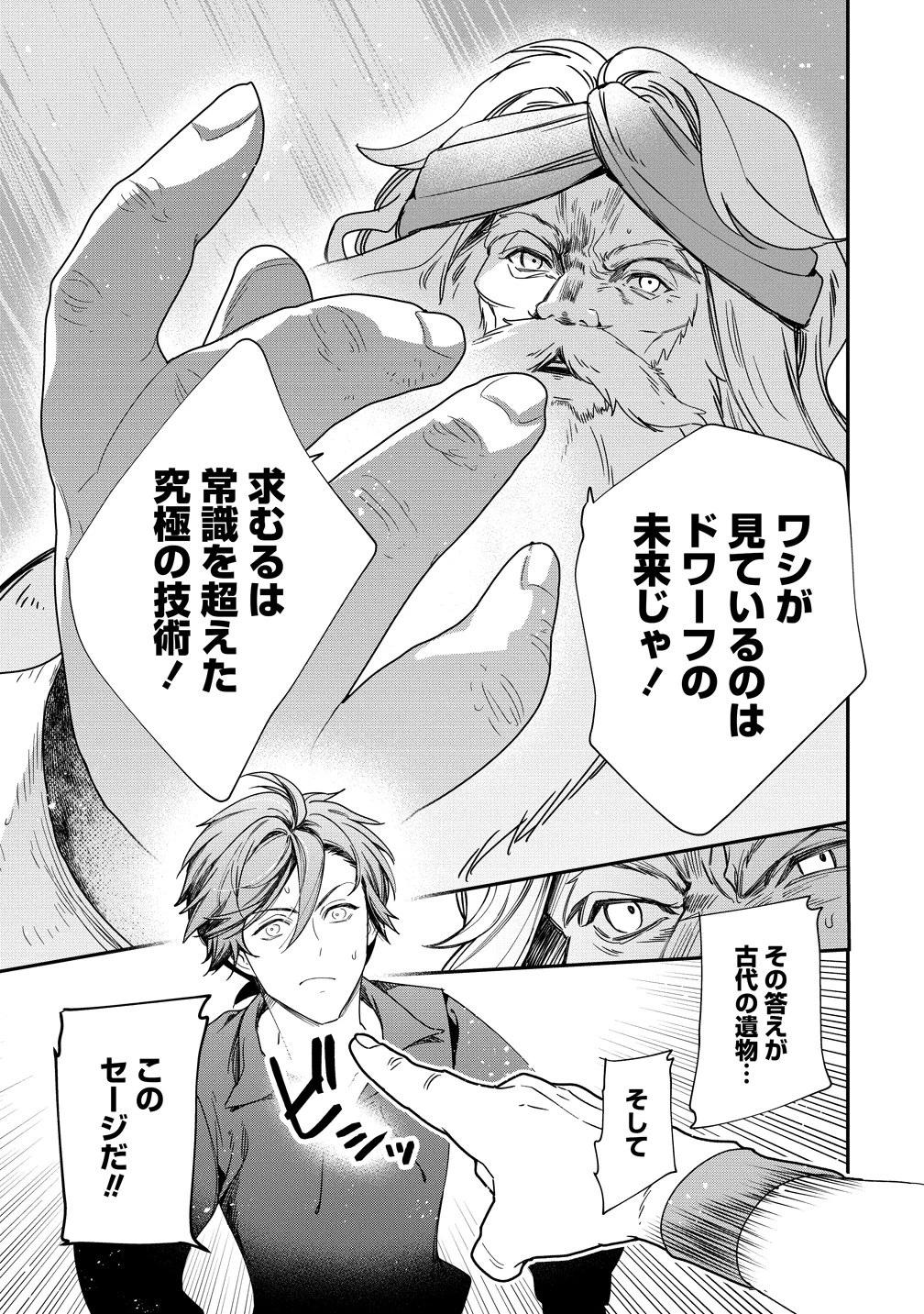 クラス召喚に巻き込まれた教師、外れスキルで機械少女を修理する 第45話 - 23