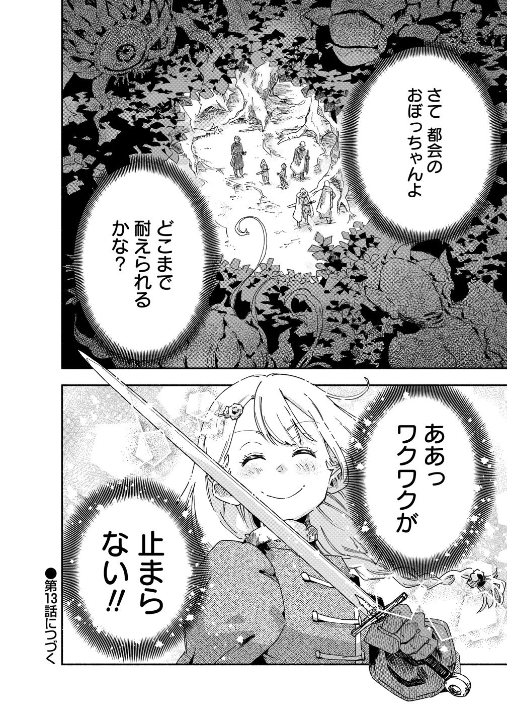 聖なる加護持ち令嬢は、騎士を目指しているので聖女にはなりません。 第12話 - 26
