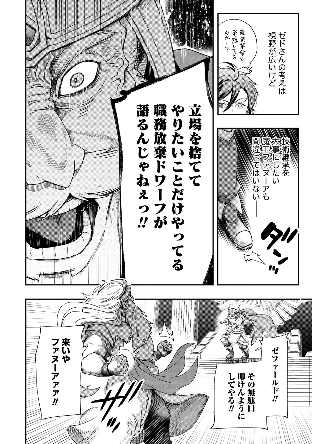 クラス召喚に巻き込まれた教師、外れスキルで機械少女を修理する 第45話 - 24