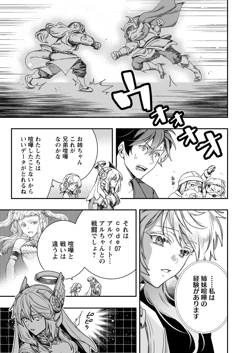 クラス召喚に巻き込まれた教師、外れスキルで機械少女を修理する 第45話 - 25