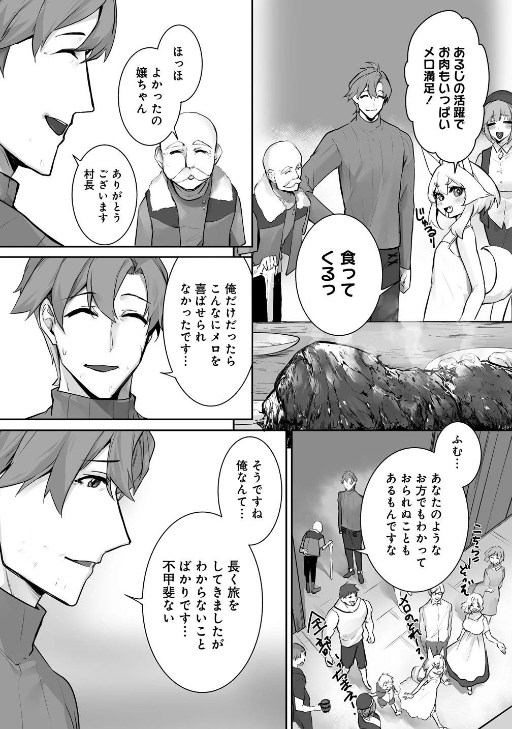 旅人のおっさん、自由気ままなスローライフを送りたいのに世界を救った真の英雄だとバレる 第6話 - 2