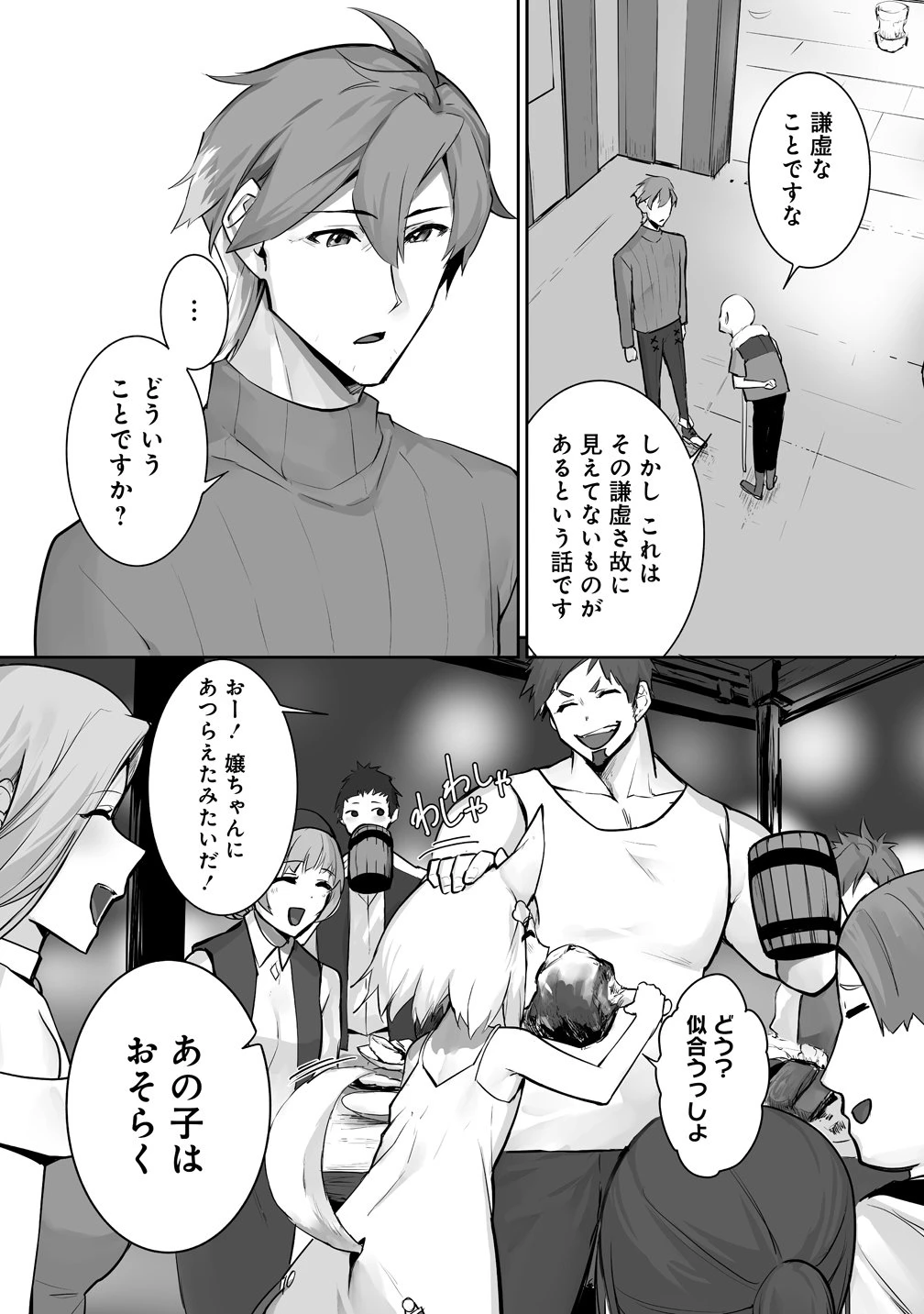 旅人のおっさん、自由気ままなスローライフを送りたいのに世界を救った真の英雄だとバレる 第6話 - 3
