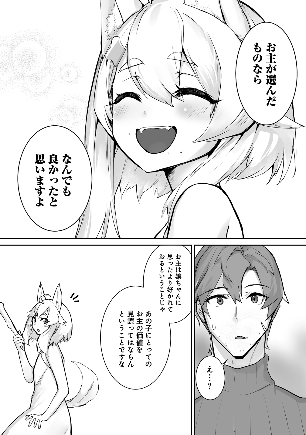 旅人のおっさん、自由気ままなスローライフを送りたいのに世界を救った真の英雄だとバレる 第6話 - 4