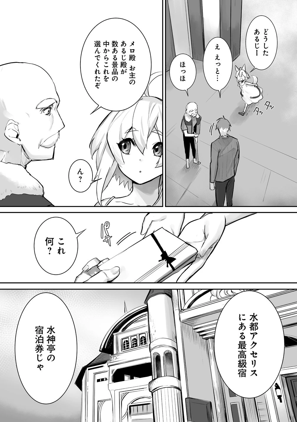 旅人のおっさん、自由気ままなスローライフを送りたいのに世界を救った真の英雄だとバレる 第6話 - 5