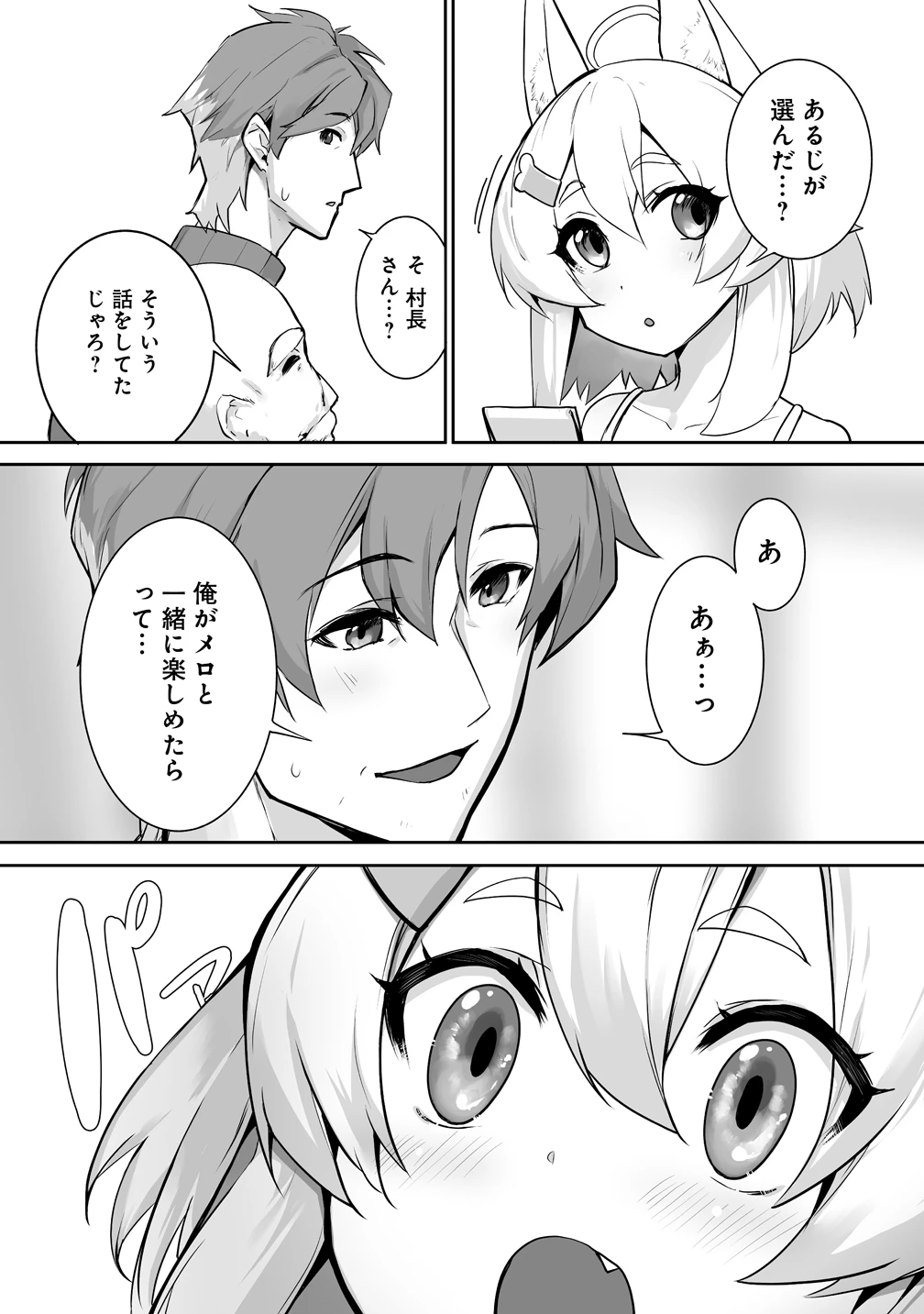 旅人のおっさん、自由気ままなスローライフを送りたいのに世界を救った真の英雄だとバレる 第6話 - 6