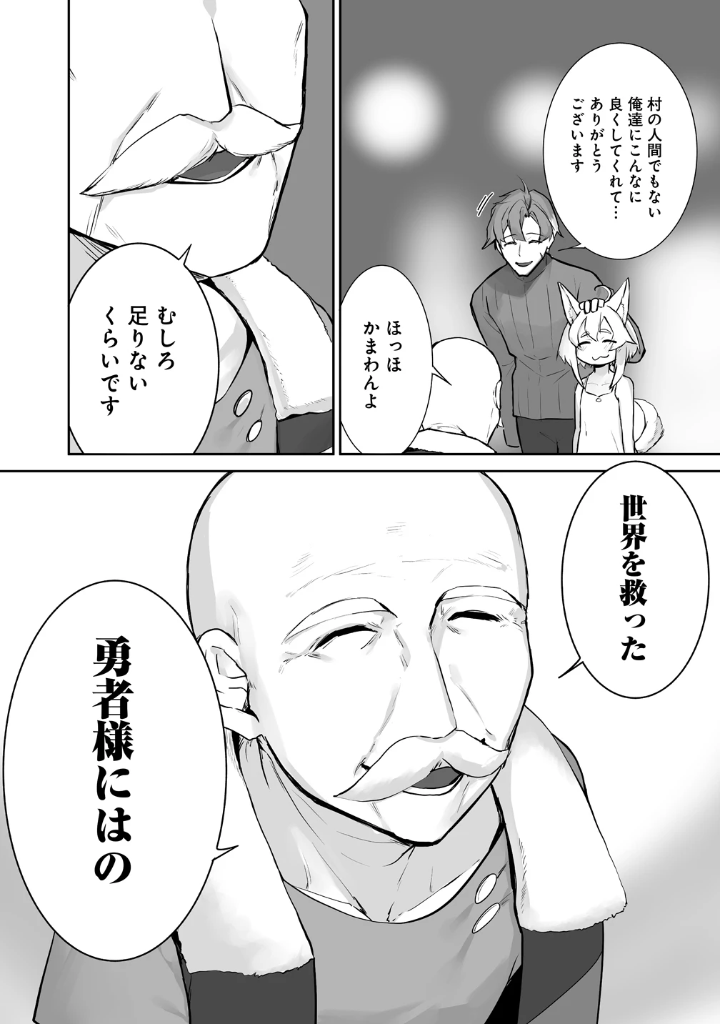 旅人のおっさん、自由気ままなスローライフを送りたいのに世界を救った真の英雄だとバレる 第6話 - 8