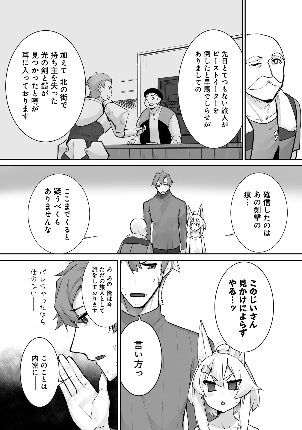 旅人のおっさん、自由気ままなスローライフを送りたいのに世界を救った真の英雄だとバレる 第6話 - 10