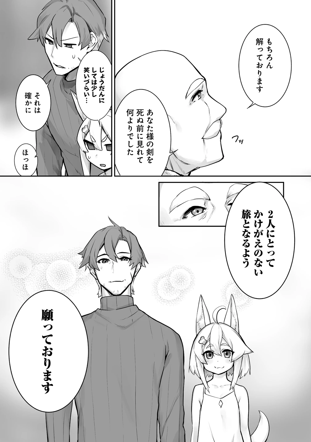 旅人のおっさん、自由気ままなスローライフを送りたいのに世界を救った真の英雄だとバレる 第6話 - 11