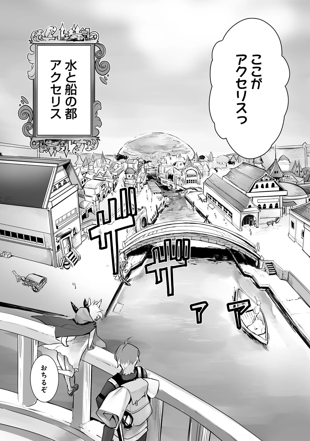 旅人のおっさん、自由気ままなスローライフを送りたいのに世界を救った真の英雄だとバレる 第6話 - 13