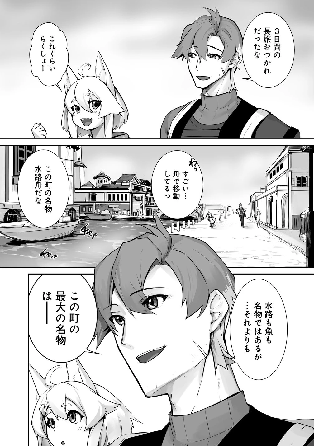 旅人のおっさん、自由気ままなスローライフを送りたいのに世界を救った真の英雄だとバレる 第6話 - 14