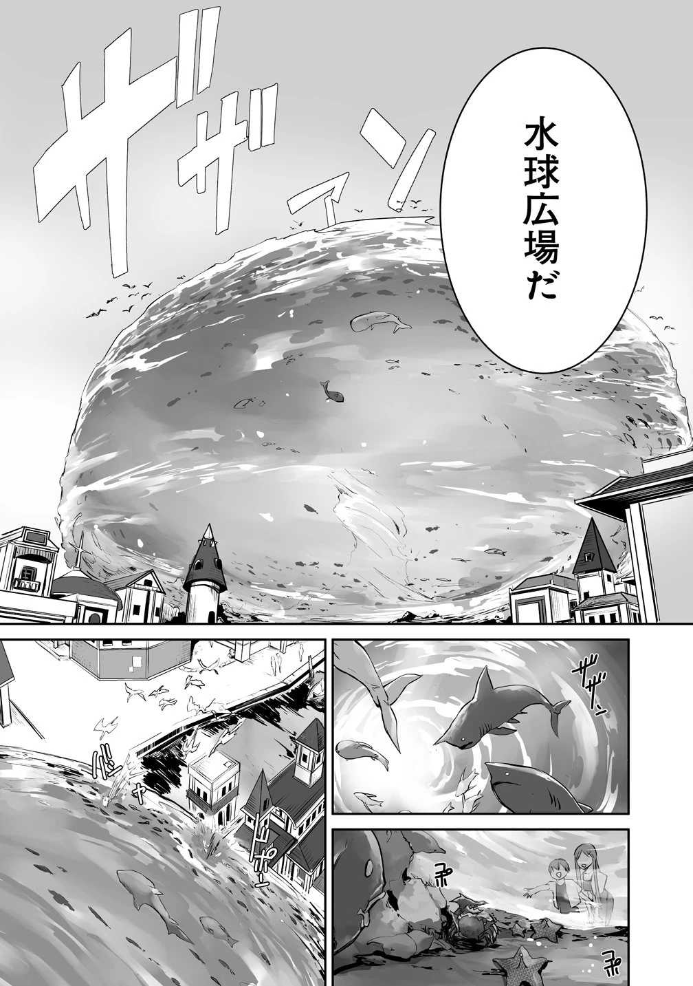 旅人のおっさん、自由気ままなスローライフを送りたいのに世界を救った真の英雄だとバレる 第6話 - 15