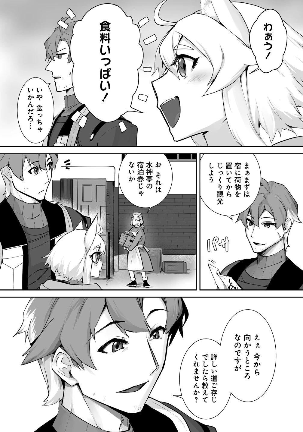 旅人のおっさん、自由気ままなスローライフを送りたいのに世界を救った真の英雄だとバレる 第6話 - 16