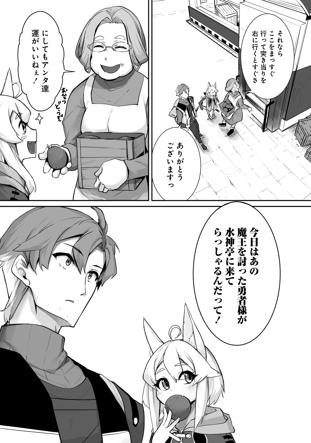 旅人のおっさん、自由気ままなスローライフを送りたいのに世界を救った真の英雄だとバレる 第6話 - 17