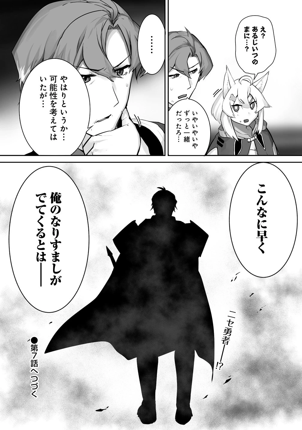 旅人のおっさん、自由気ままなスローライフを送りたいのに世界を救った真の英雄だとバレる 第6話 - 18