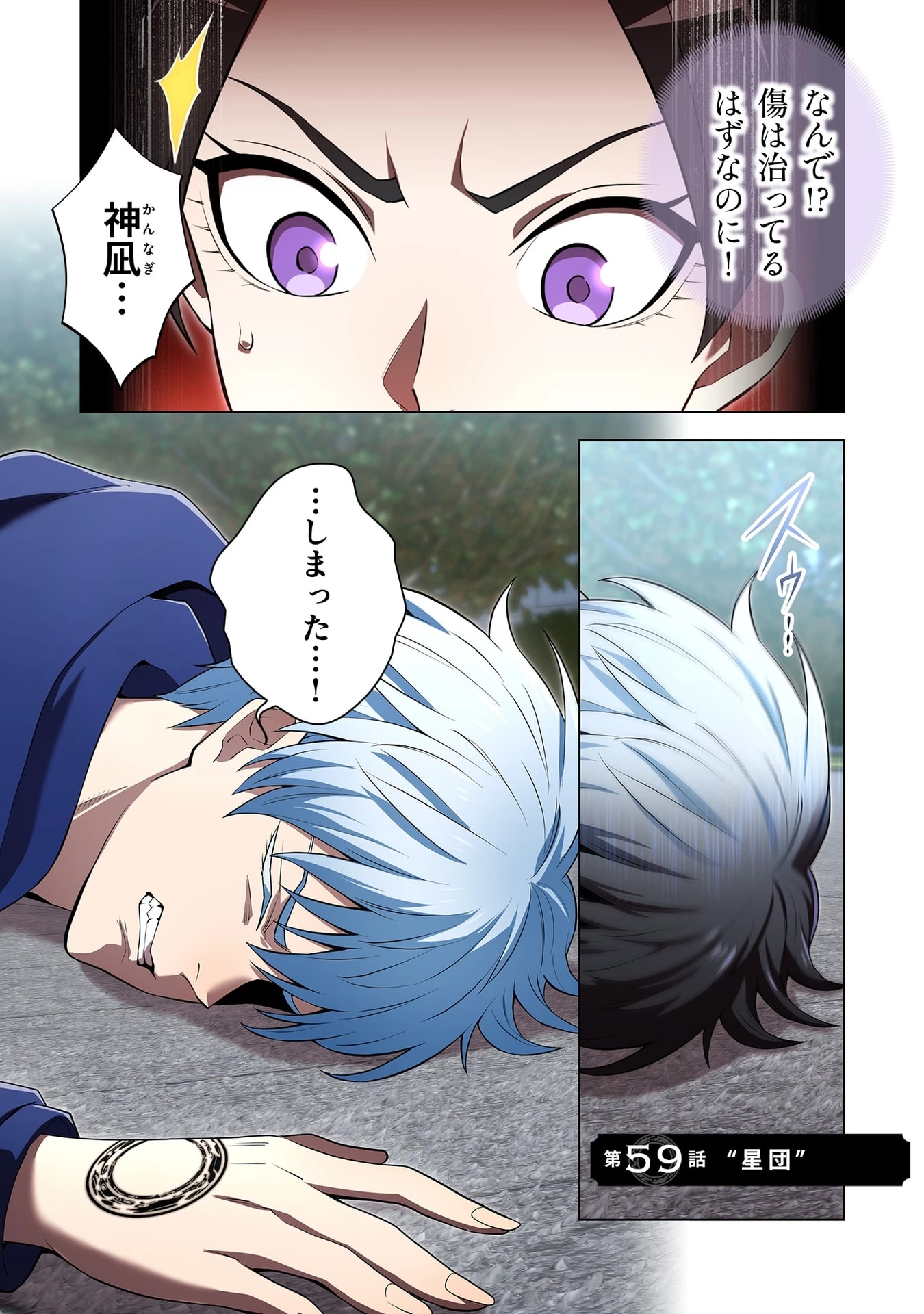俺だけ最強超越者～全世界のチート師匠に認められた～ 第59話 - 1