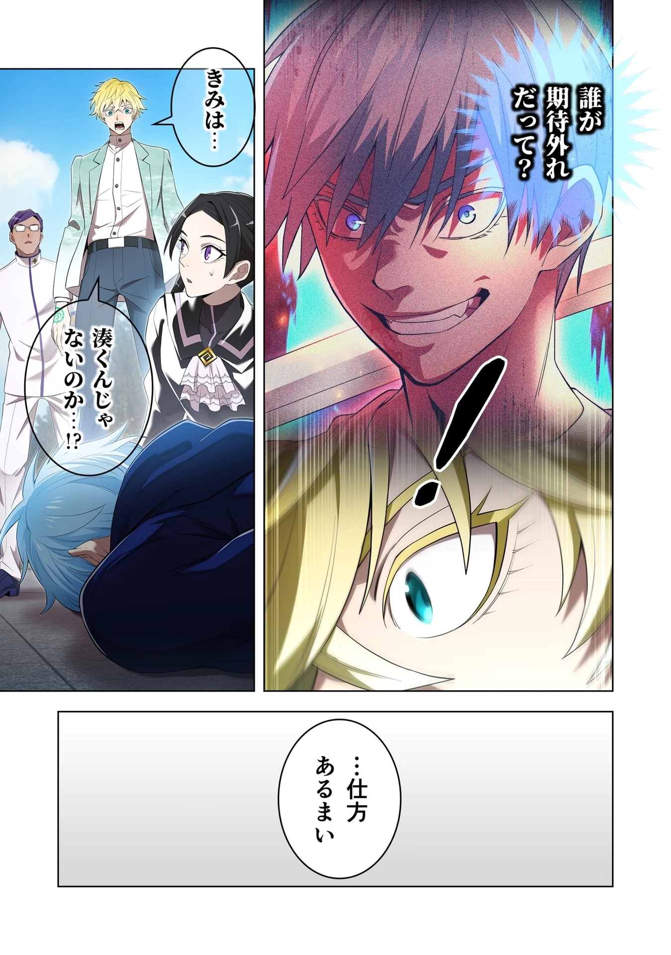 俺だけ最強超越者～全世界のチート師匠に認められた～ 第59話 - 3