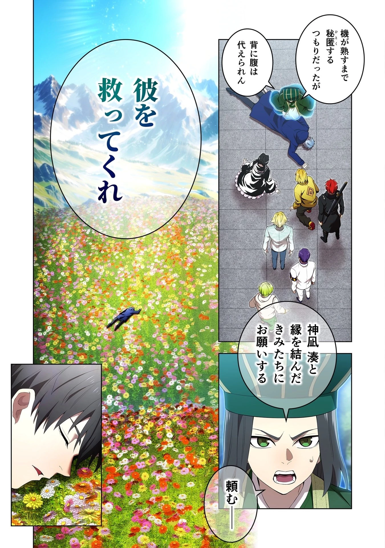 俺だけ最強超越者～全世界のチート師匠に認められた～ 第59話 - 5