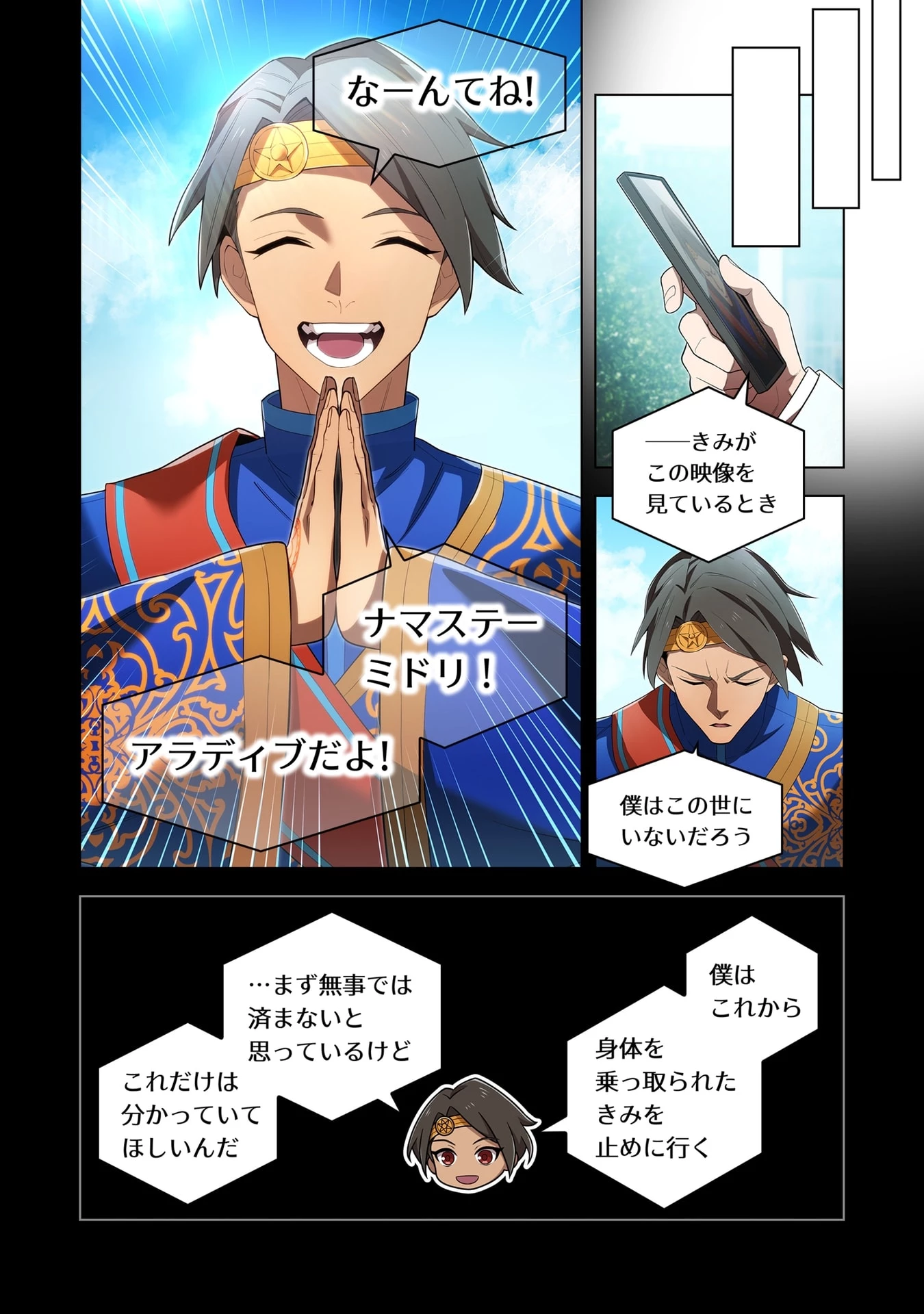 俺だけ最強超越者～全世界のチート師匠に認められた～ 第59話 - 6
