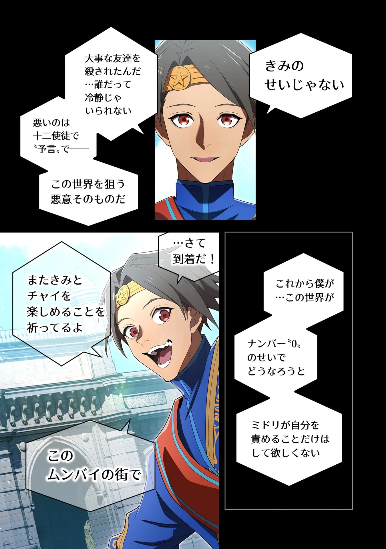 俺だけ最強超越者～全世界のチート師匠に認められた～ 第59話 - 7
