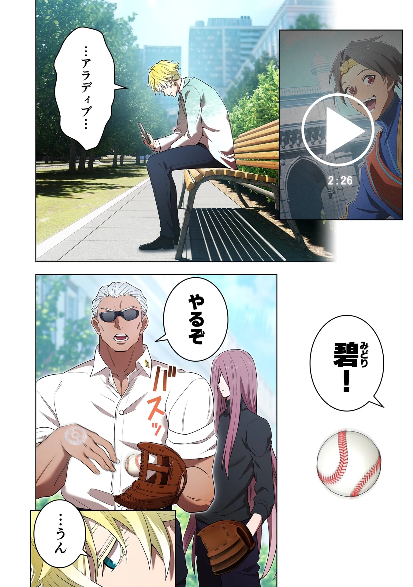 俺だけ最強超越者～全世界のチート師匠に認められた～ 第59話 - 8