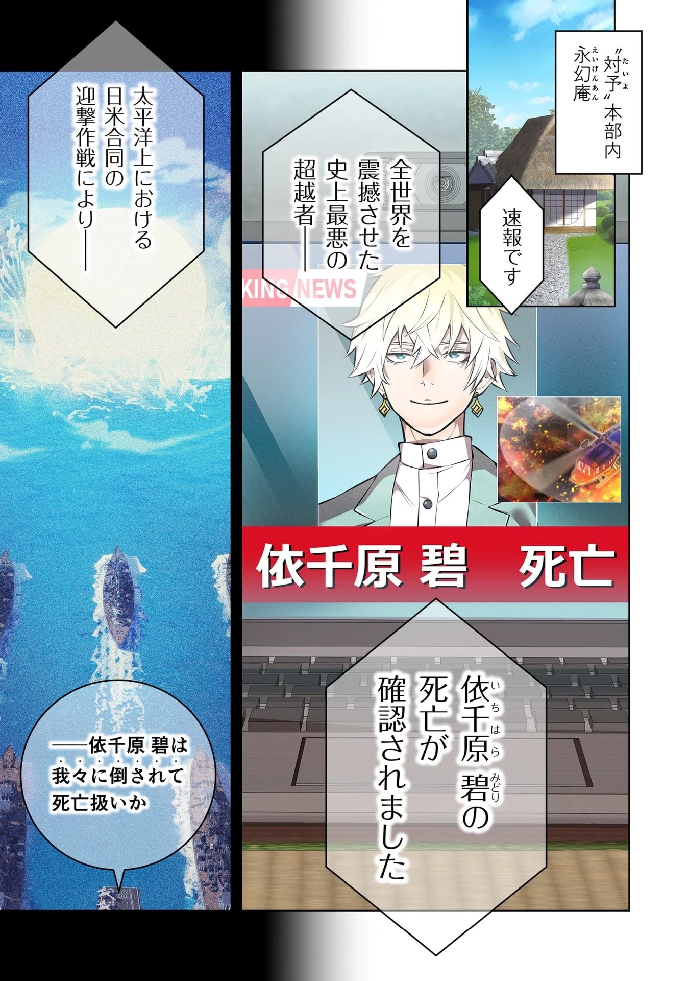 俺だけ最強超越者～全世界のチート師匠に認められた～ 第59話 - 9