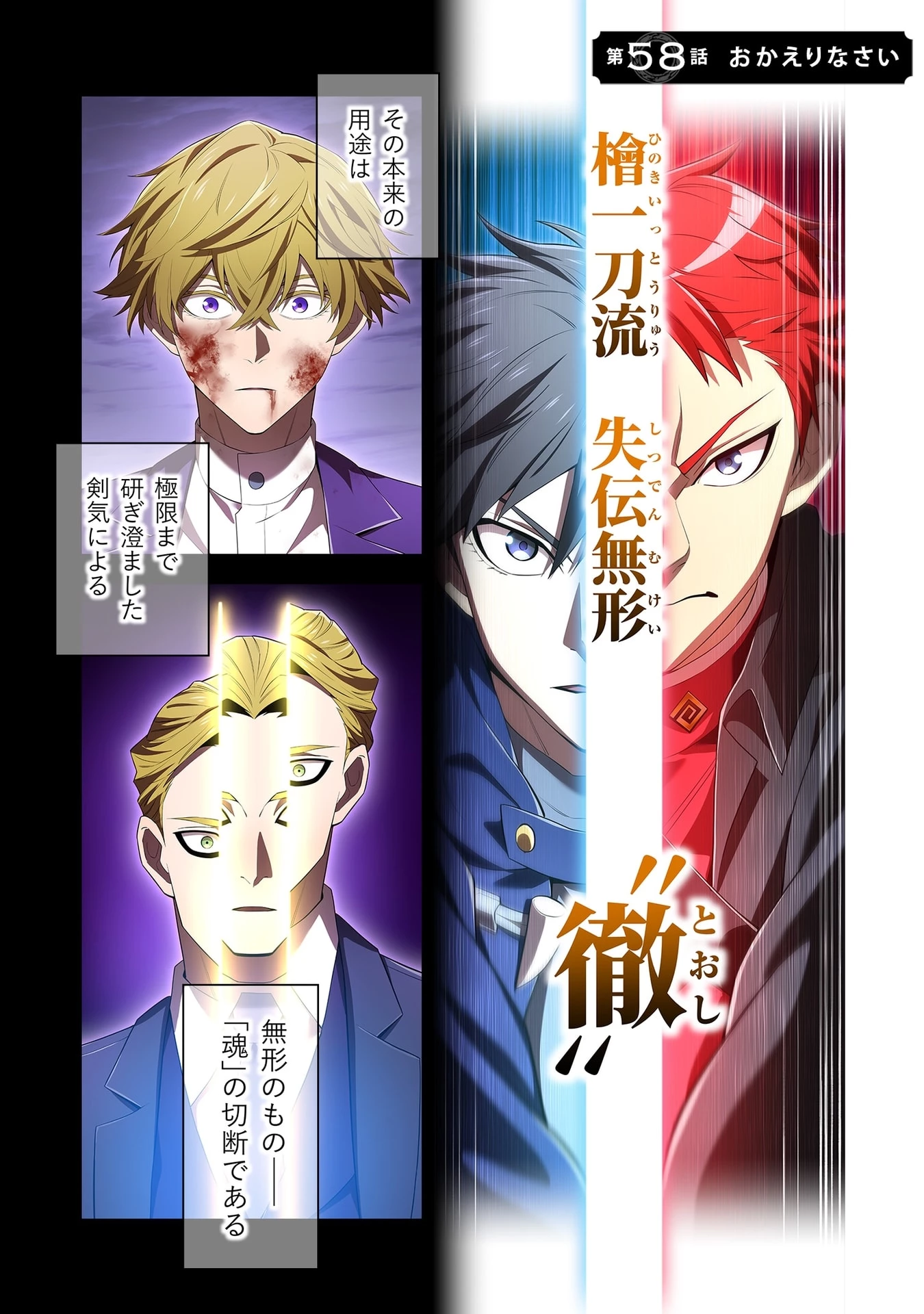 俺だけ最強超越者～全世界のチート師匠に認められた～ 第58話 - 1