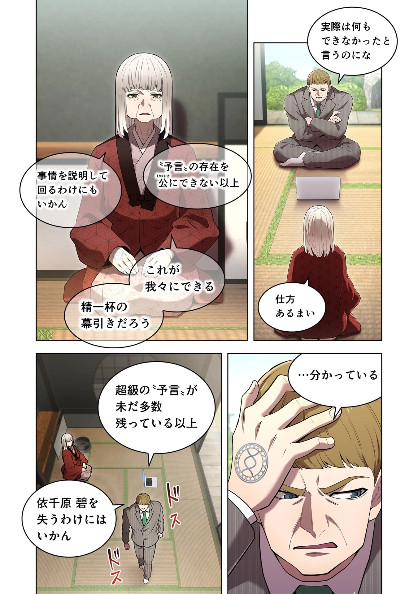俺だけ最強超越者～全世界のチート師匠に認められた～ 第59話 - 10