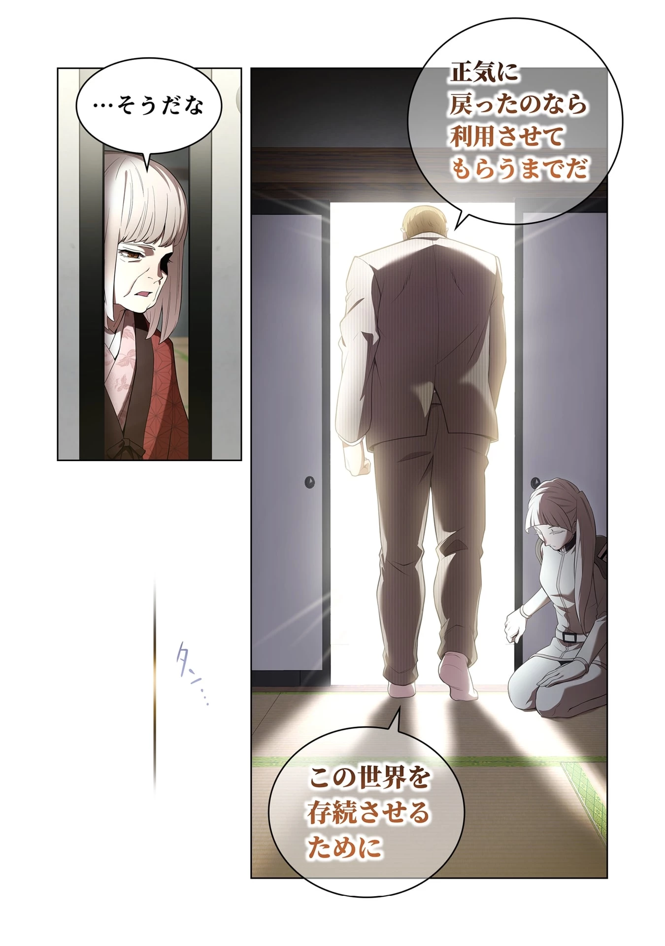 俺だけ最強超越者～全世界のチート師匠に認められた～ 第59話 - 11