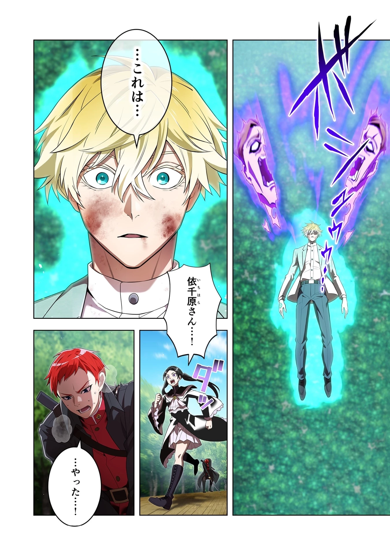 俺だけ最強超越者～全世界のチート師匠に認められた～ 第58話 - 4