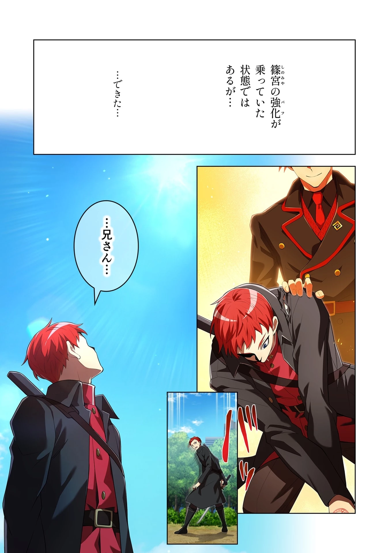 俺だけ最強超越者～全世界のチート師匠に認められた～ 第58話 - 5