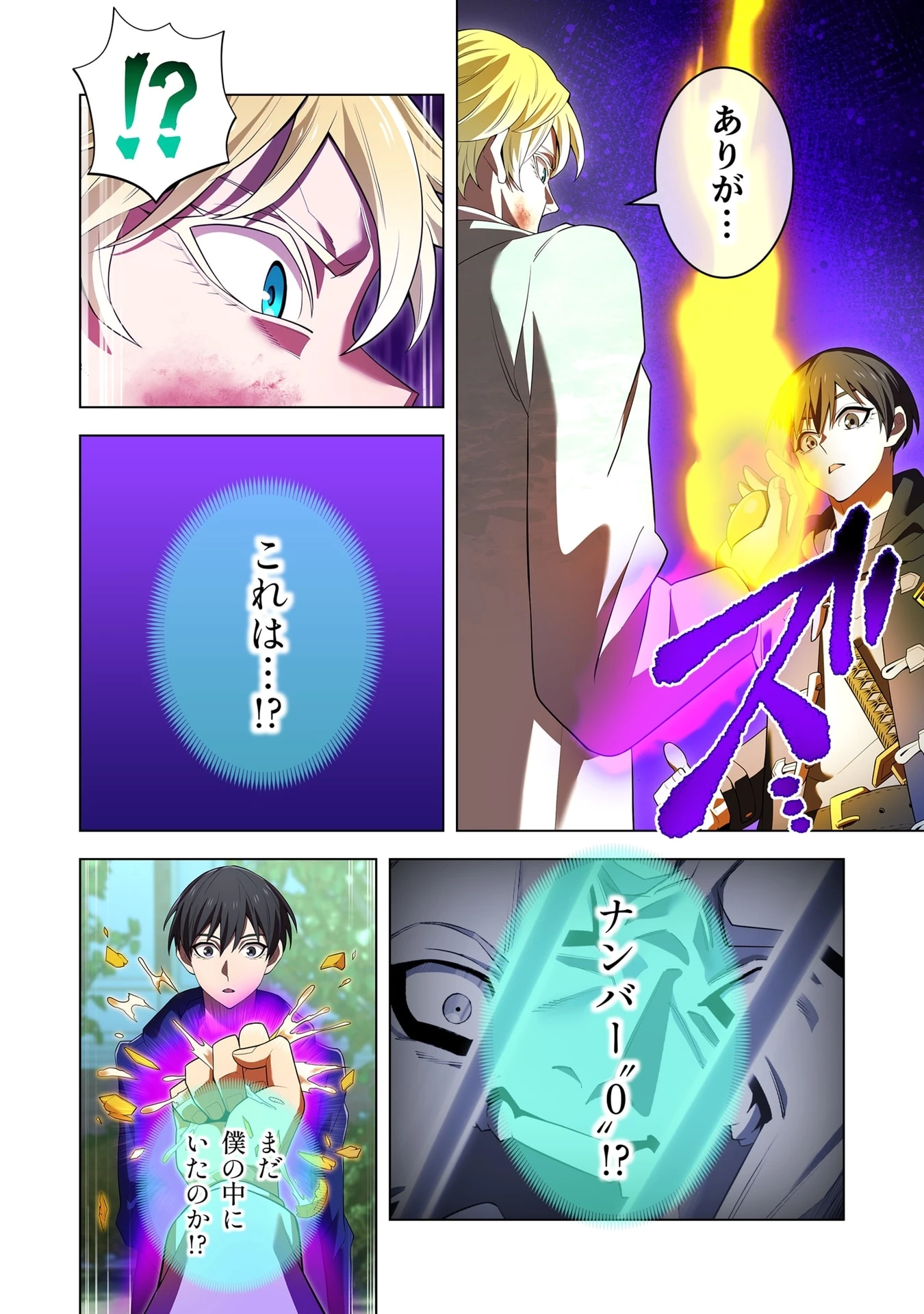 俺だけ最強超越者～全世界のチート師匠に認められた～ 第58話 - 8