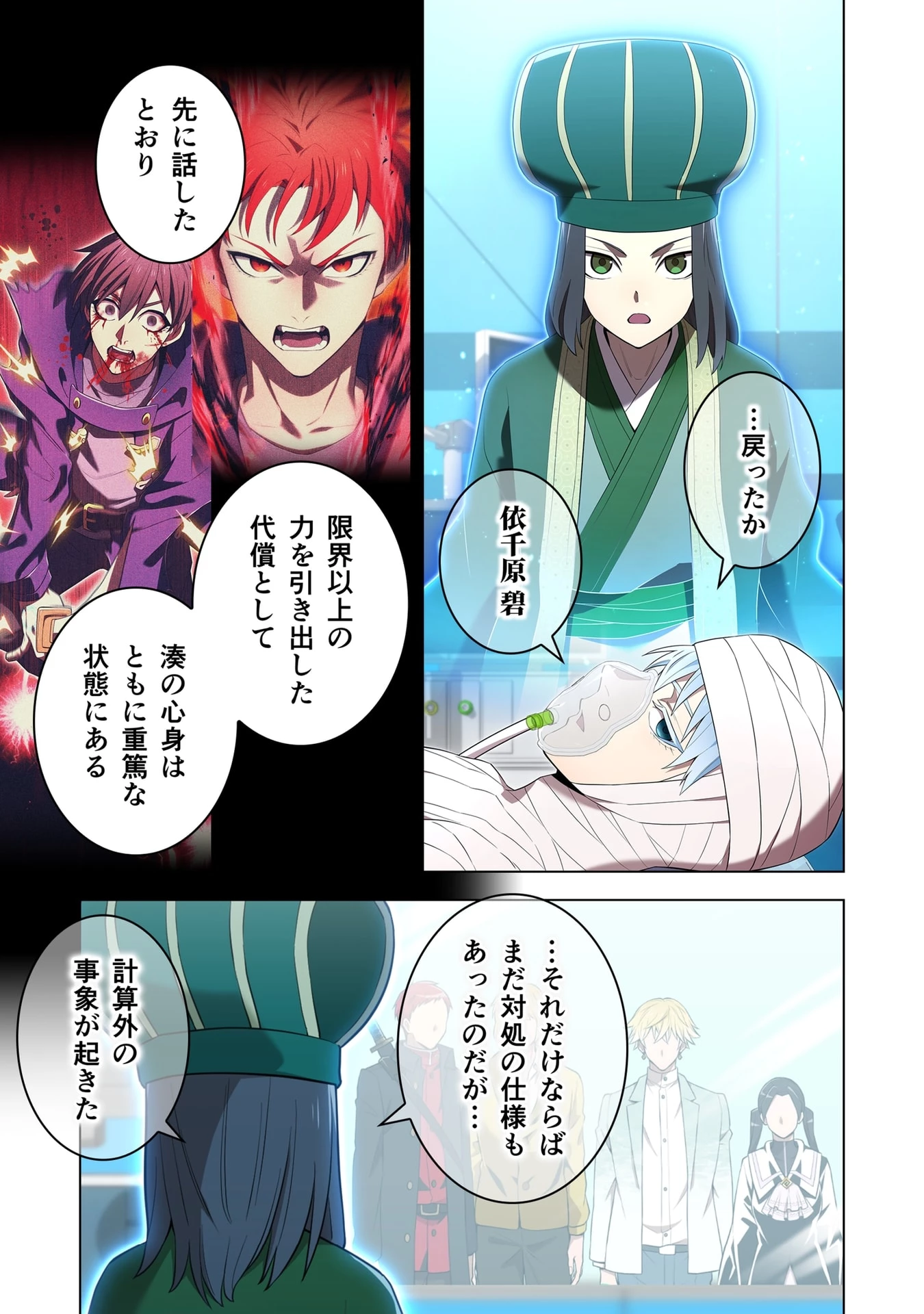 俺だけ最強超越者～全世界のチート師匠に認められた～ 第59話 - 19