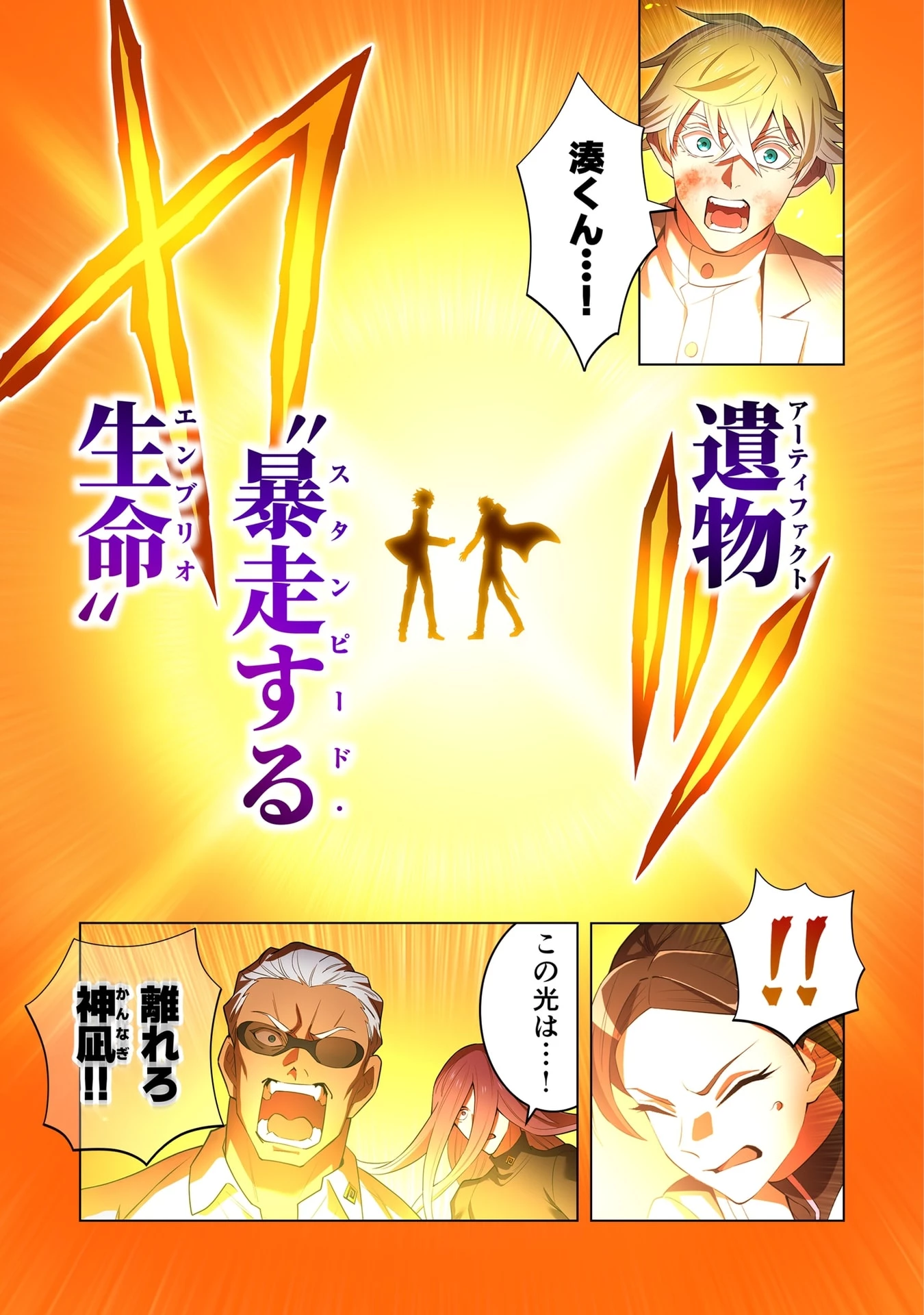俺だけ最強超越者～全世界のチート師匠に認められた～ 第58話 - 9