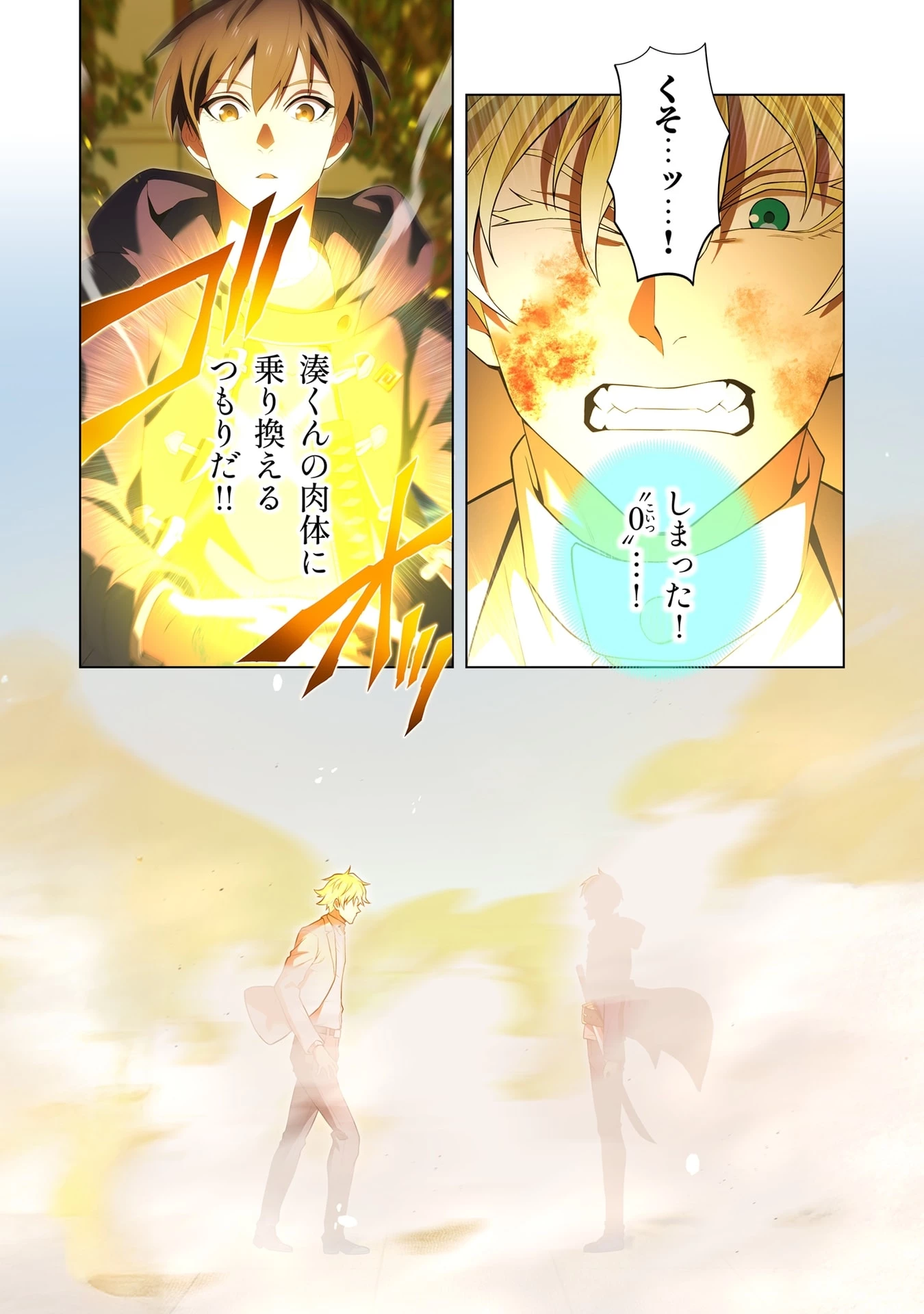 俺だけ最強超越者～全世界のチート師匠に認められた～ 第58話 - 10