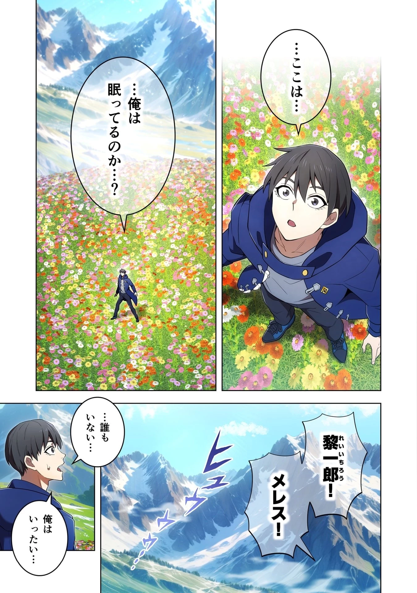 俺だけ最強超越者～全世界のチート師匠に認められた～ 第59話 - 21