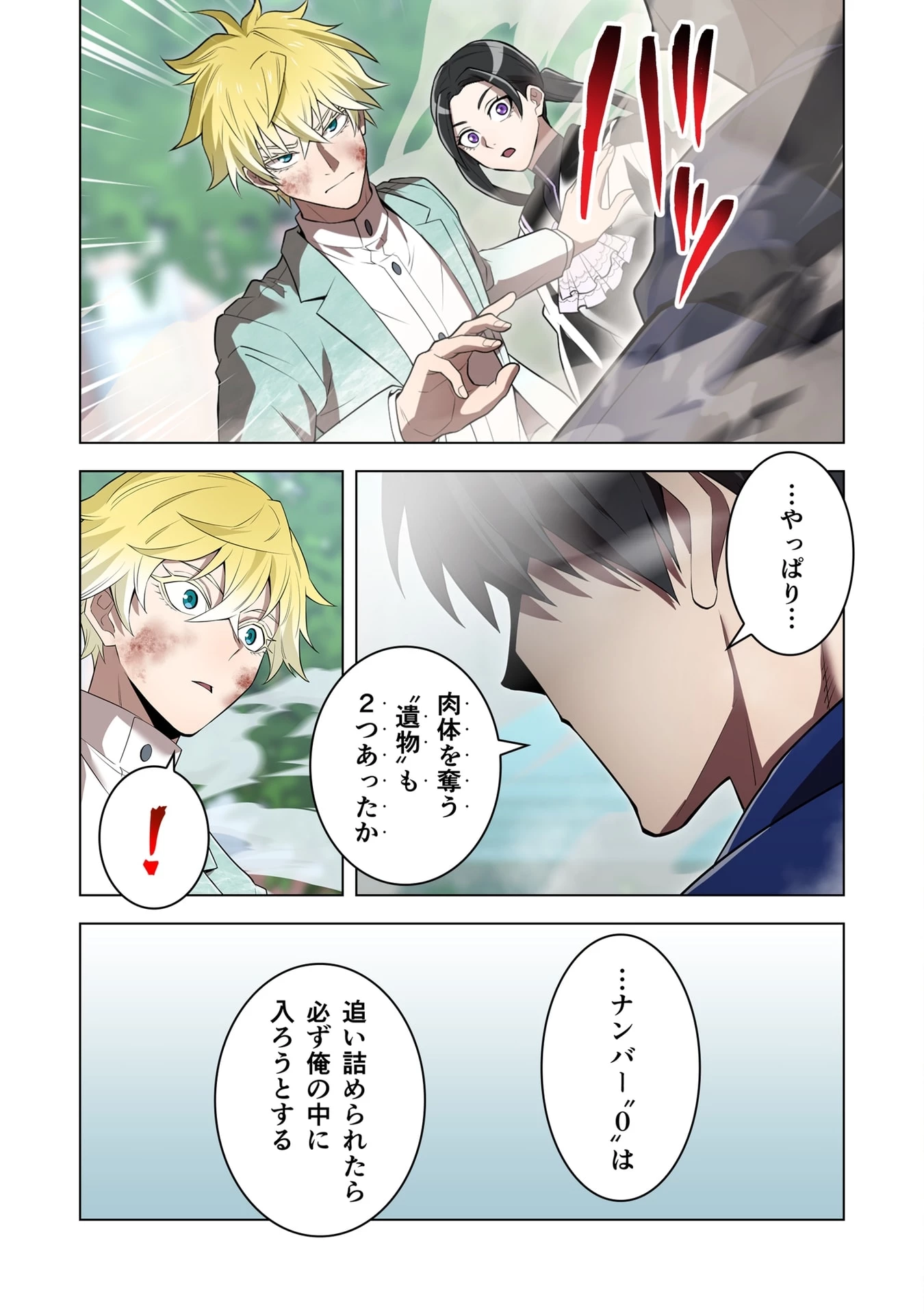 俺だけ最強超越者～全世界のチート師匠に認められた～ 第58話 - 11