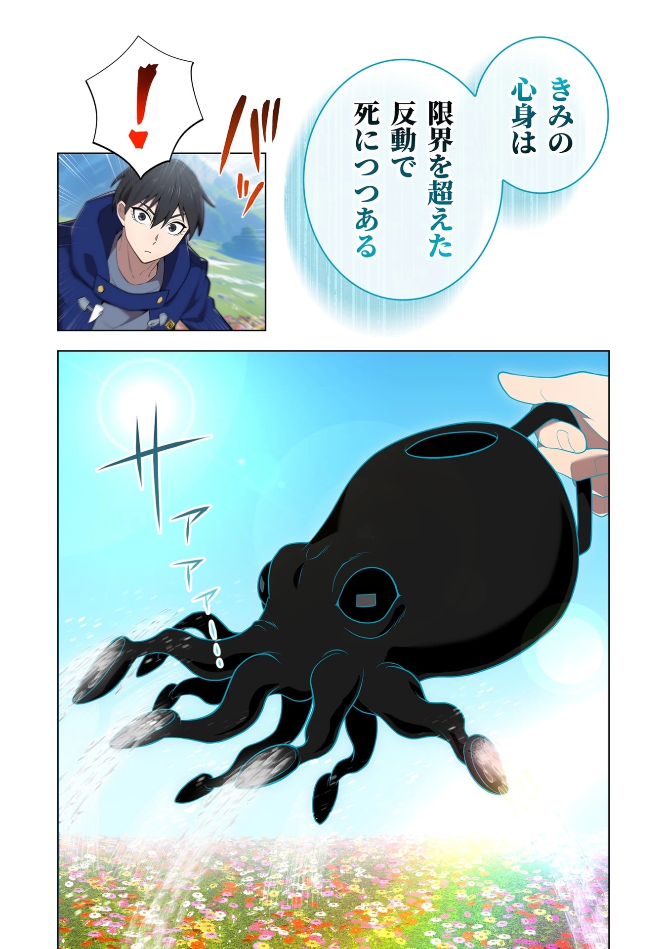 俺だけ最強超越者～全世界のチート師匠に認められた～ 第59話 - 22