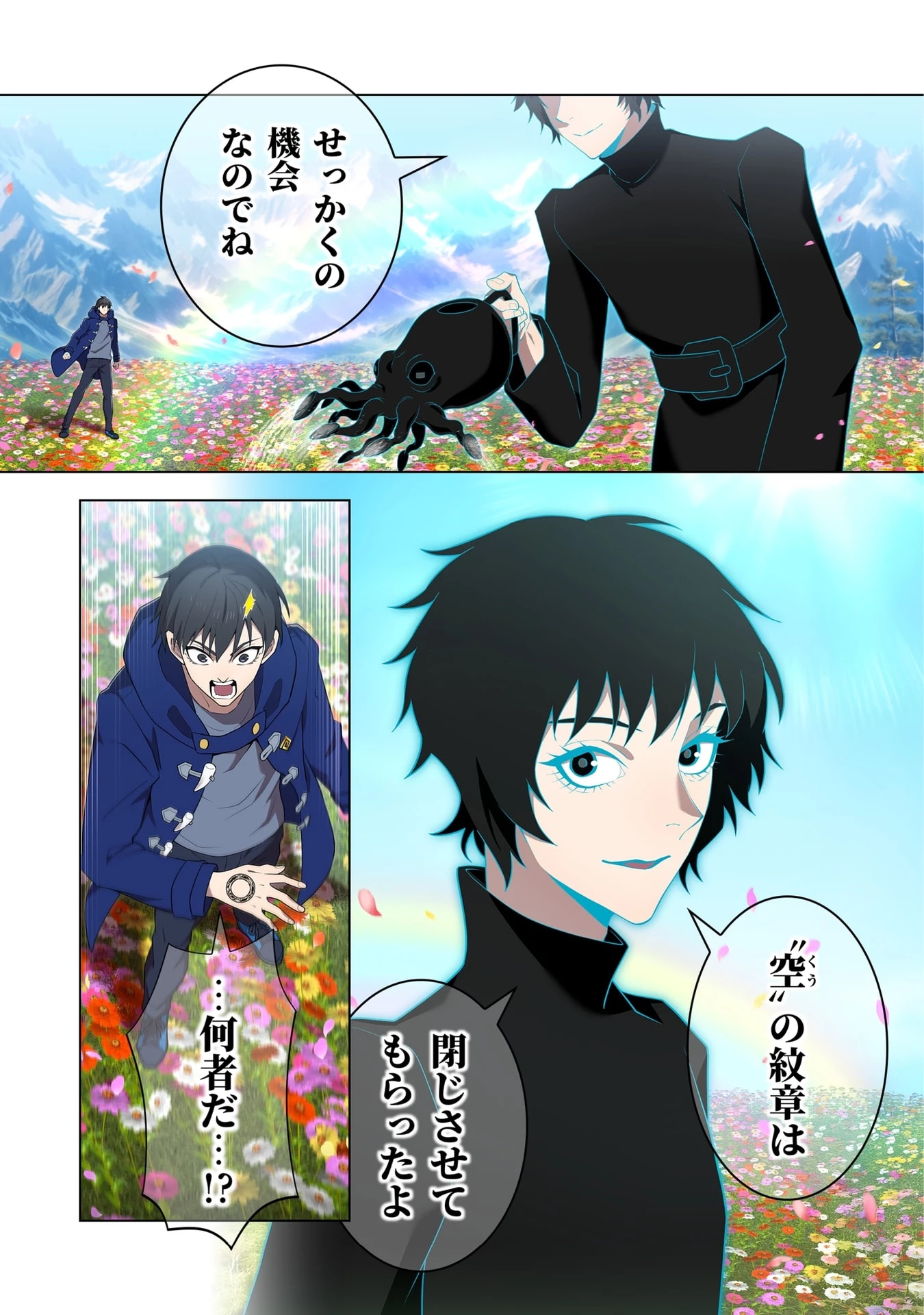俺だけ最強超越者～全世界のチート師匠に認められた～ 第59話 - 23