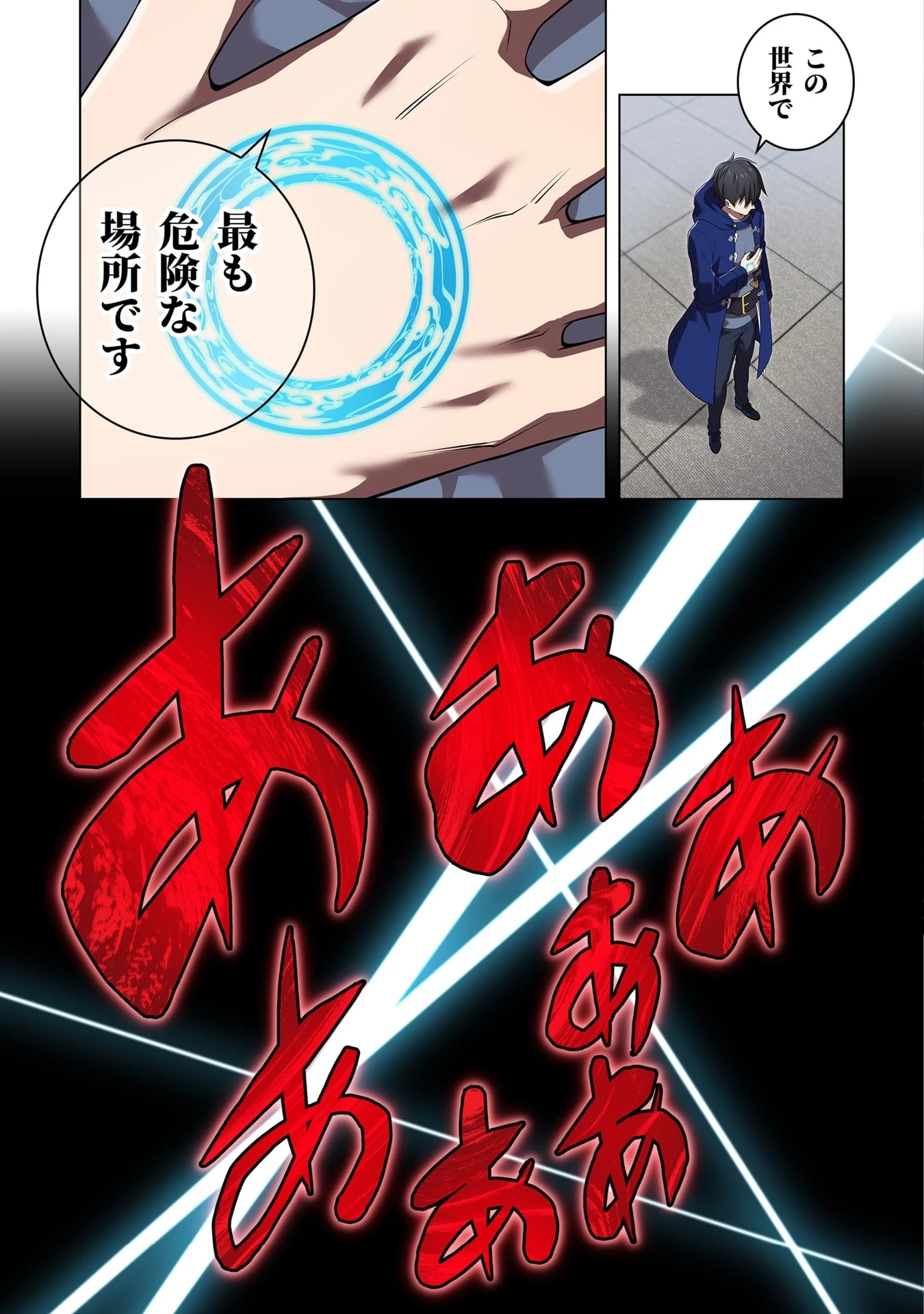 俺だけ最強超越者～全世界のチート師匠に認められた～ 第58話 - 15