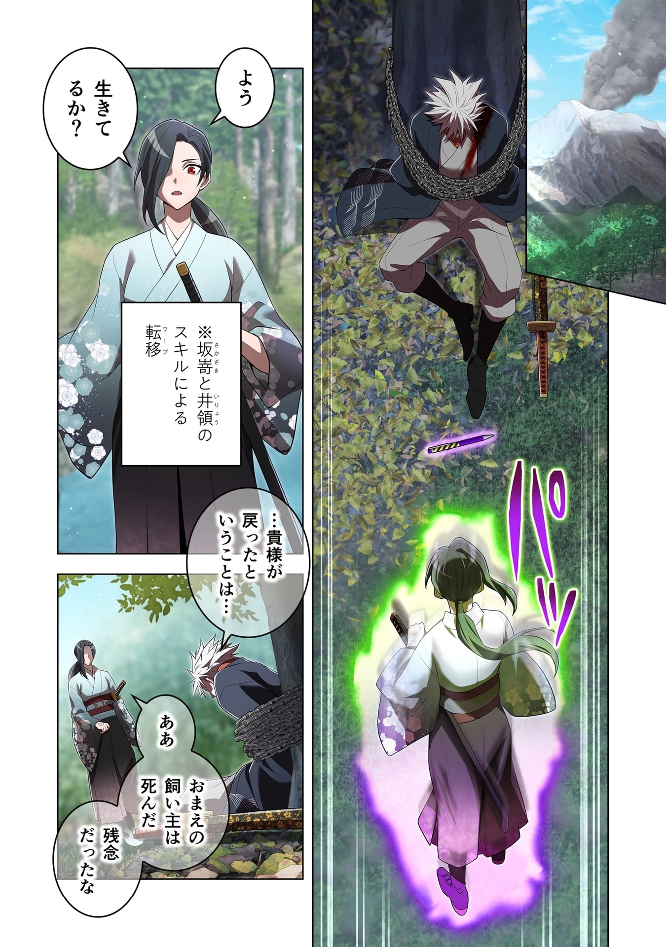 俺だけ最強超越者～全世界のチート師匠に認められた～ 第58話 - 18