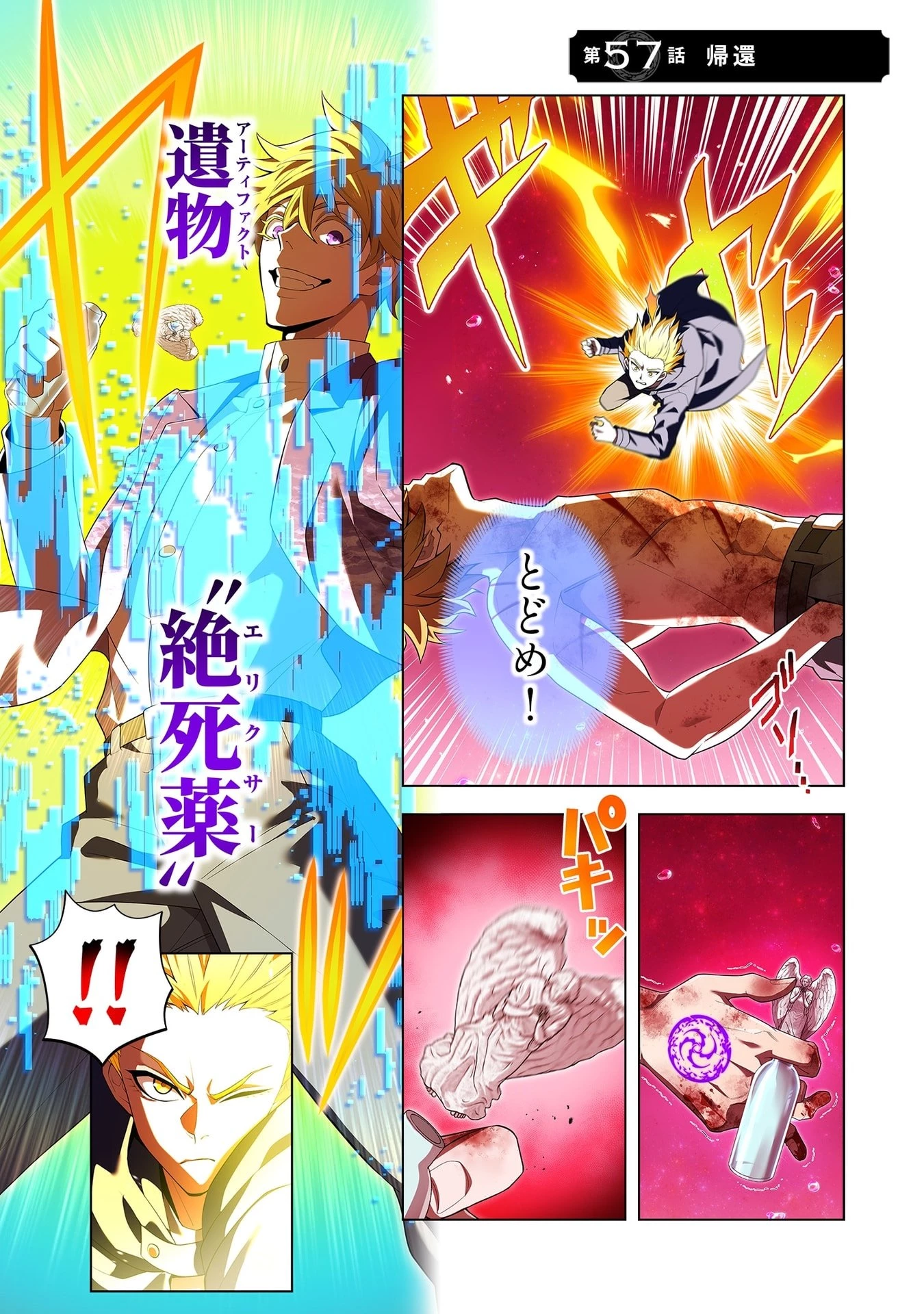俺だけ最強超越者～全世界のチート師匠に認められた～ 第57話 - 1