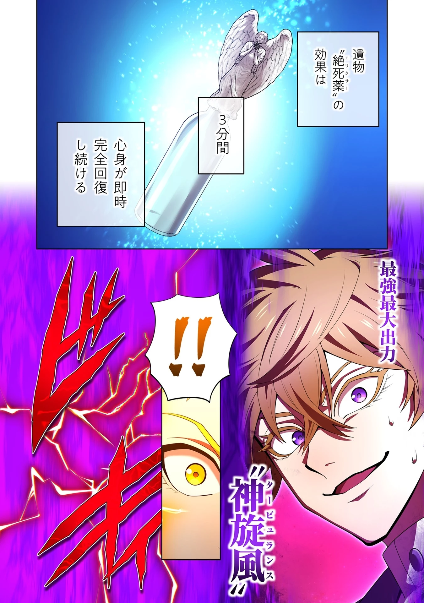 俺だけ最強超越者～全世界のチート師匠に認められた～ 第57話 - 2