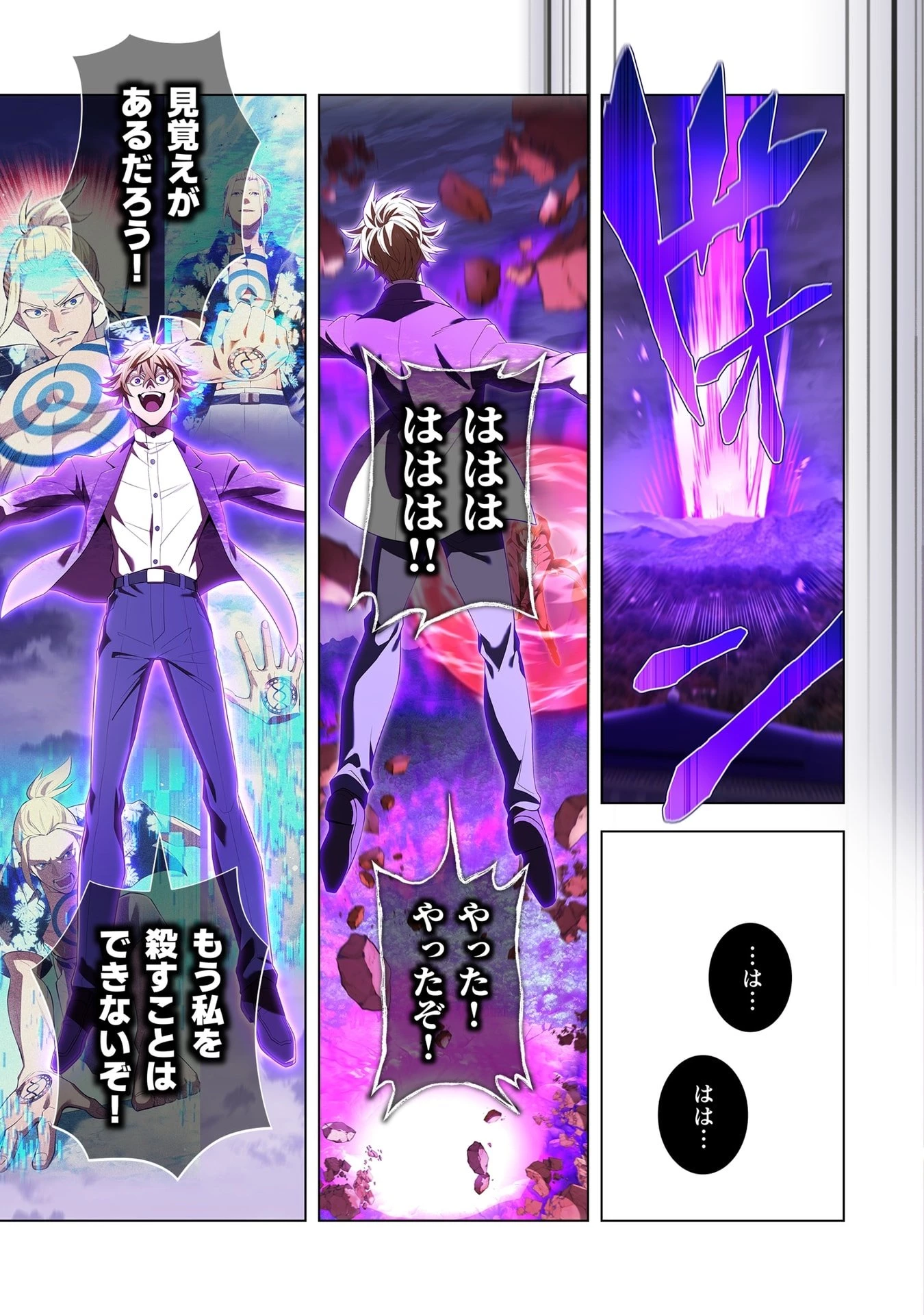 俺だけ最強超越者～全世界のチート師匠に認められた～ 第57話 - 3
