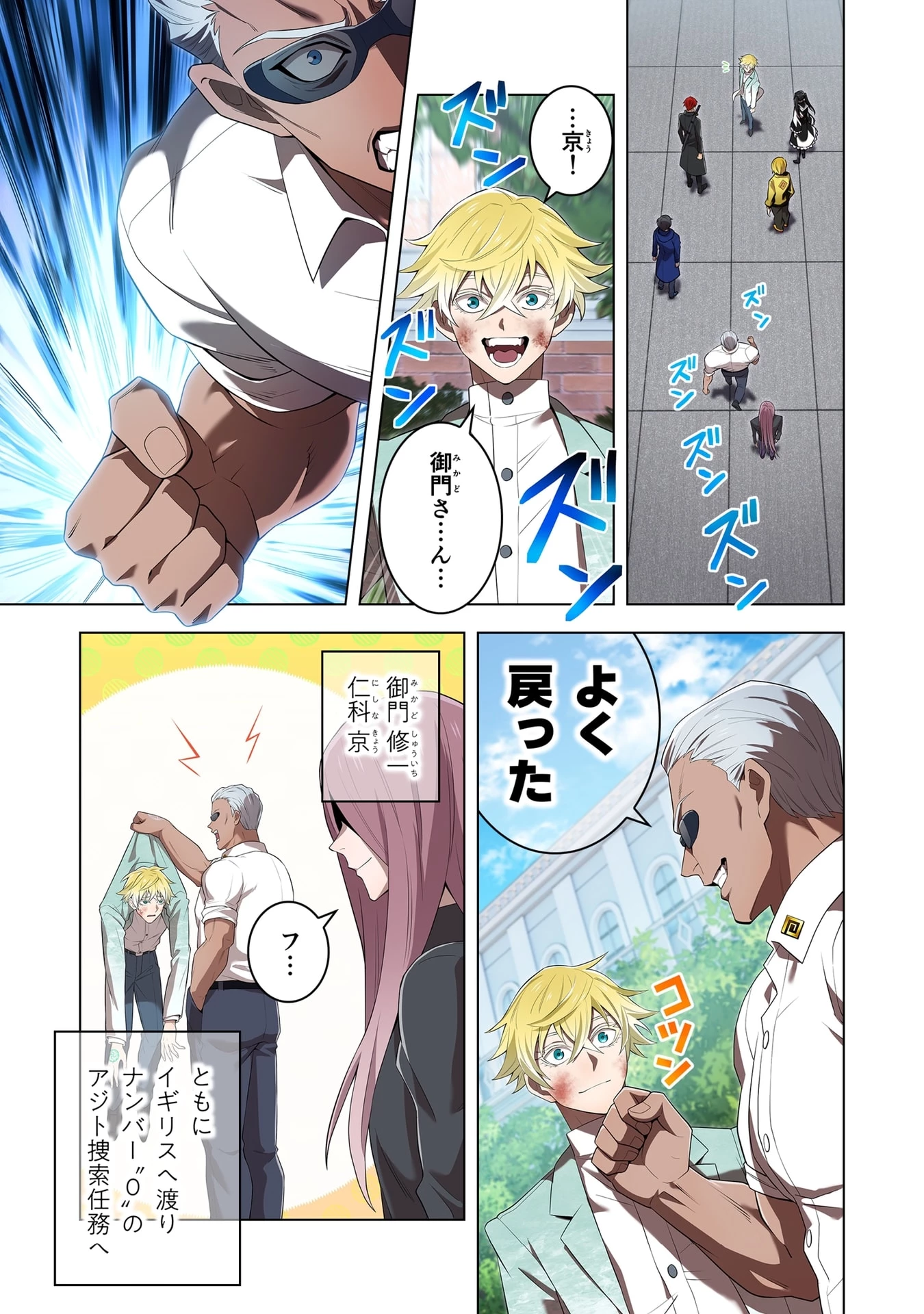 俺だけ最強超越者～全世界のチート師匠に認められた～ 第58話 - 21