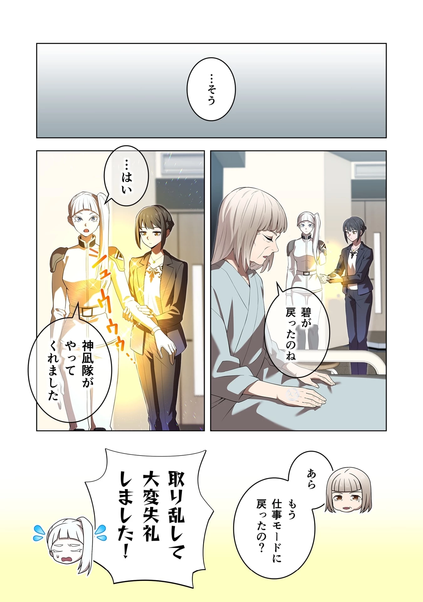 俺だけ最強超越者～全世界のチート師匠に認められた～ 第58話 - 22