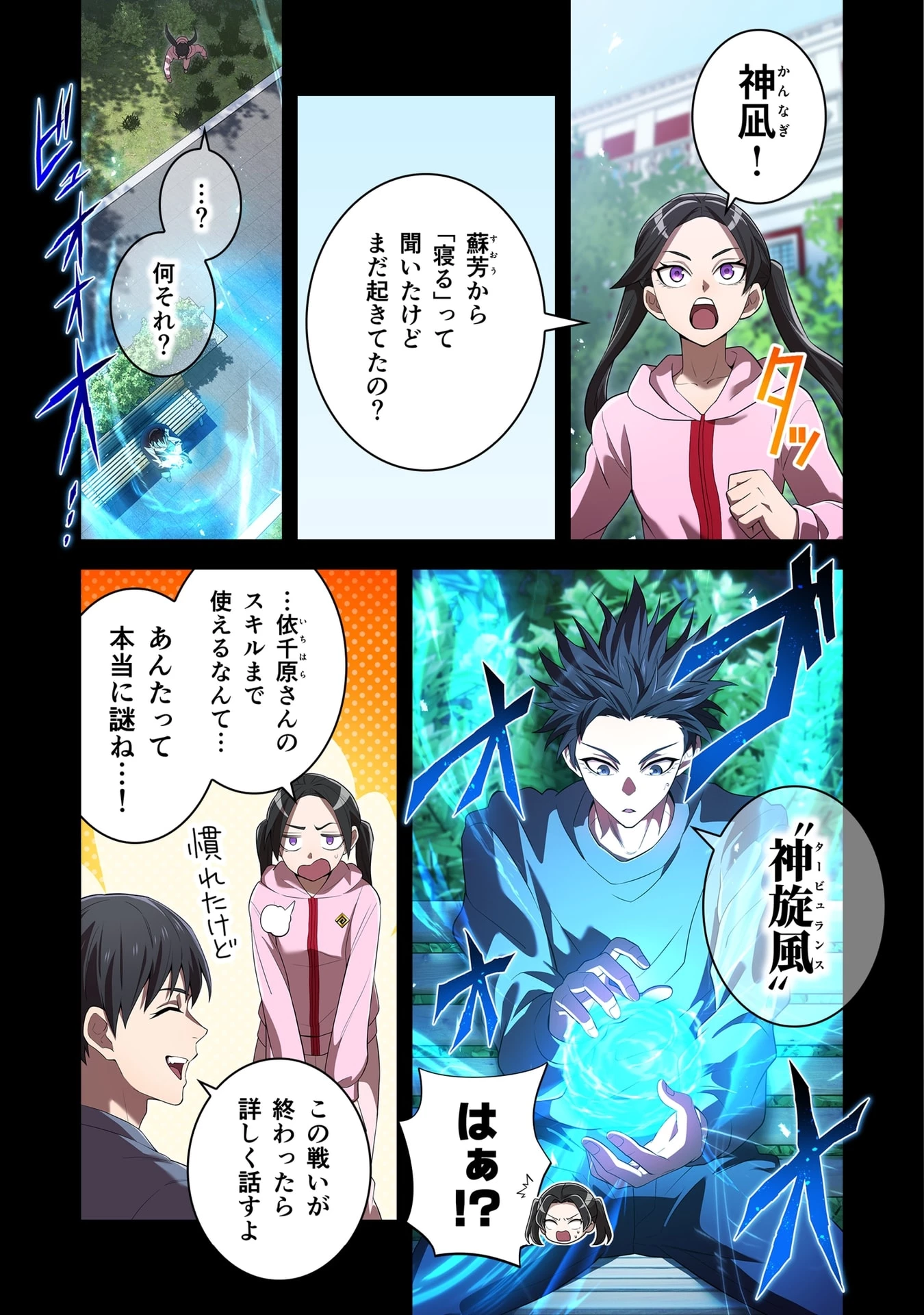 俺だけ最強超越者～全世界のチート師匠に認められた～ 第57話 - 7