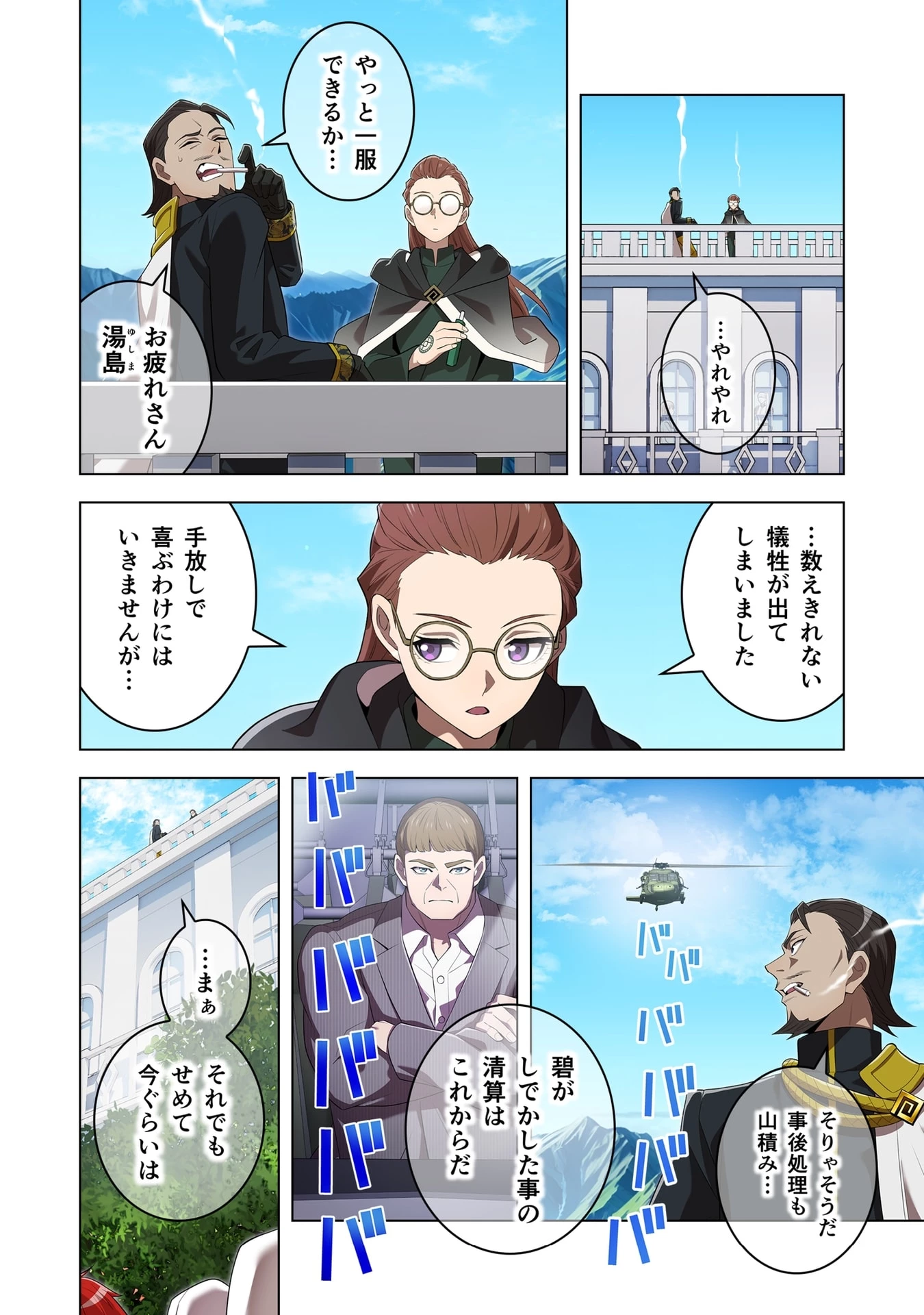 俺だけ最強超越者～全世界のチート師匠に認められた～ 第58話 - 24