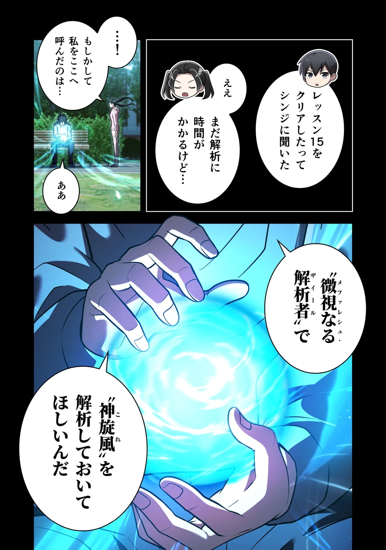 俺だけ最強超越者～全世界のチート師匠に認められた～ 第57話 - 8